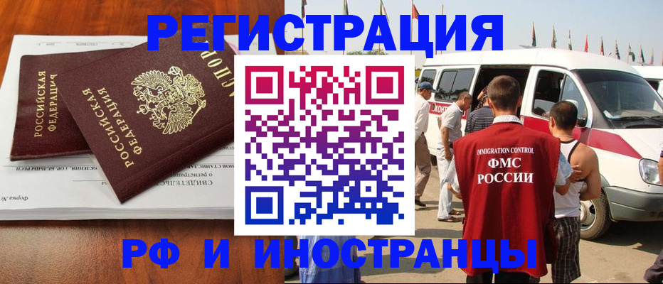 миграционный учет в Междуреченске