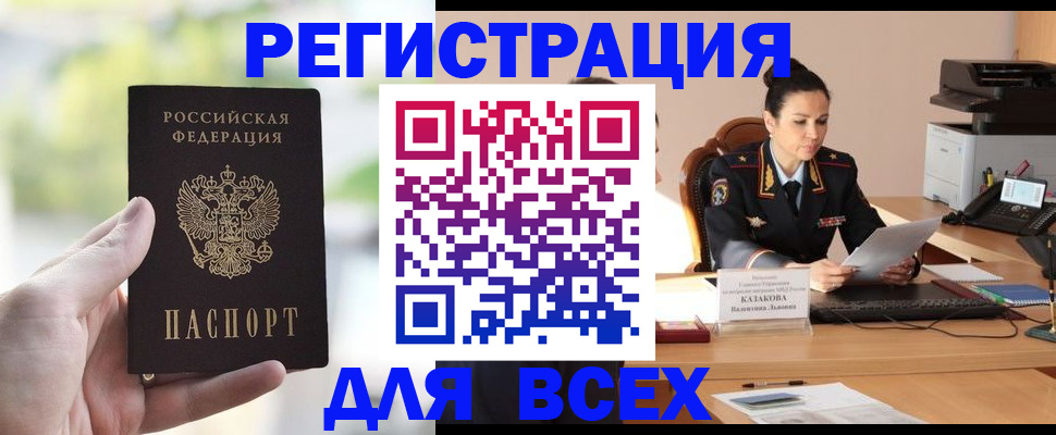 прописка регистрация в Междуреченске