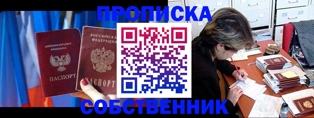 временная регистрация собственник в Междуреченске
