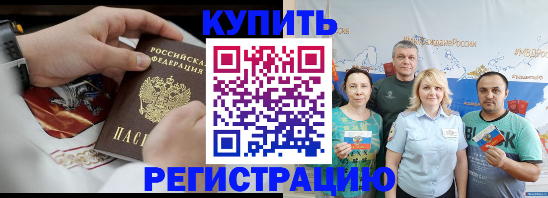 пропишу в квартире в Междуреченске