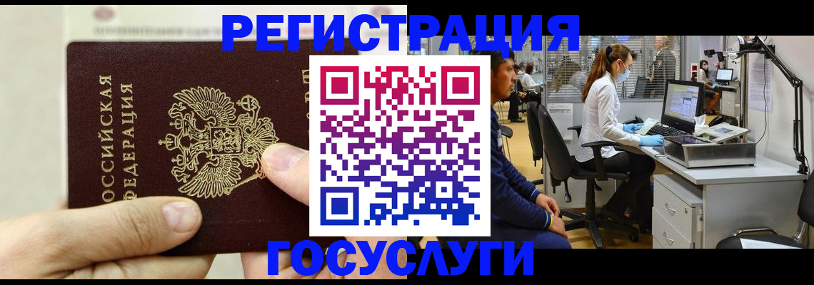 прописка в Междуреченске